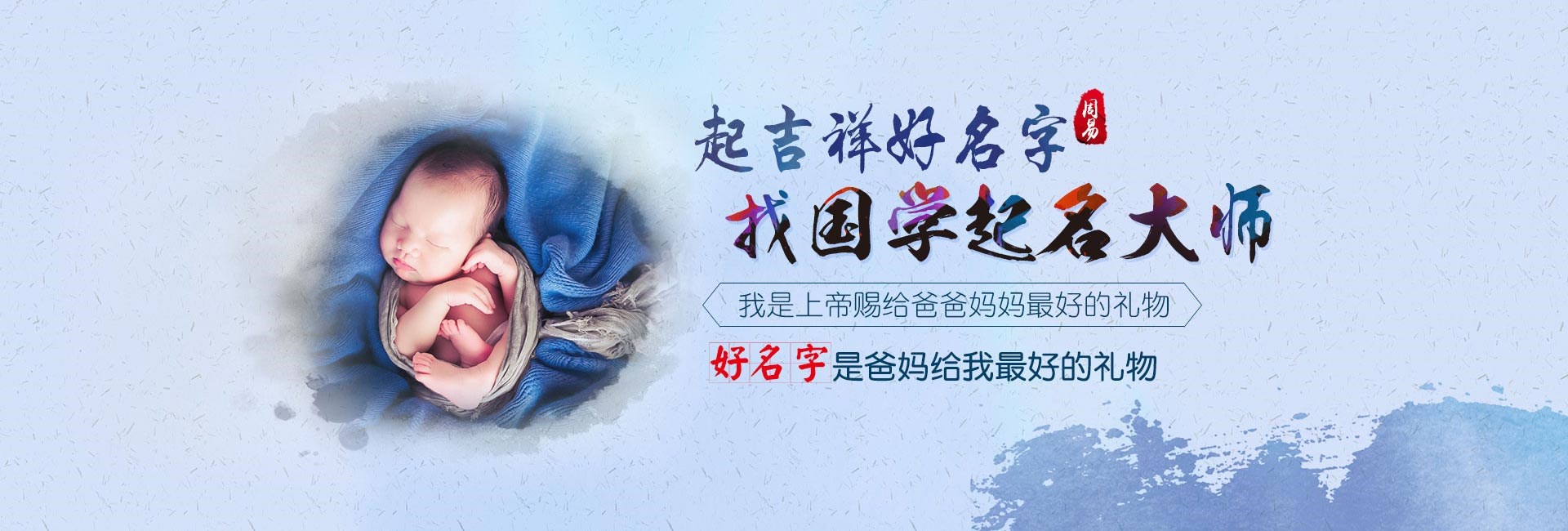 泉州起名字哪家好-起名流程二